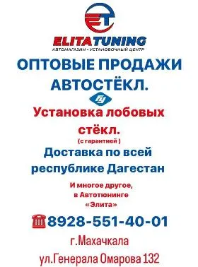 Элита Тюнинг / Elita Tuning