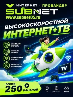 САБНЕТ. Интернет-провайдер