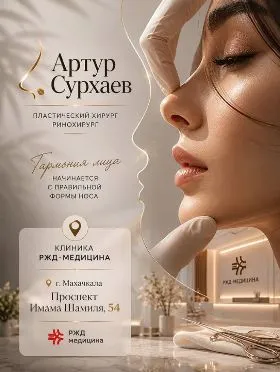 Сурхаев Артур Сурхаевич. Ринопластика. Лор врач
