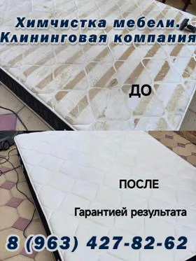 Аниса. Химчистка мебели. Клининговая компания