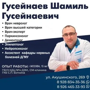 Врач высшей категории, врач-эксперт, невролог, паркинсонолог, дементолог, эпилептолог, нейропсихолог.