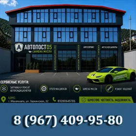 Автосервис Автопост